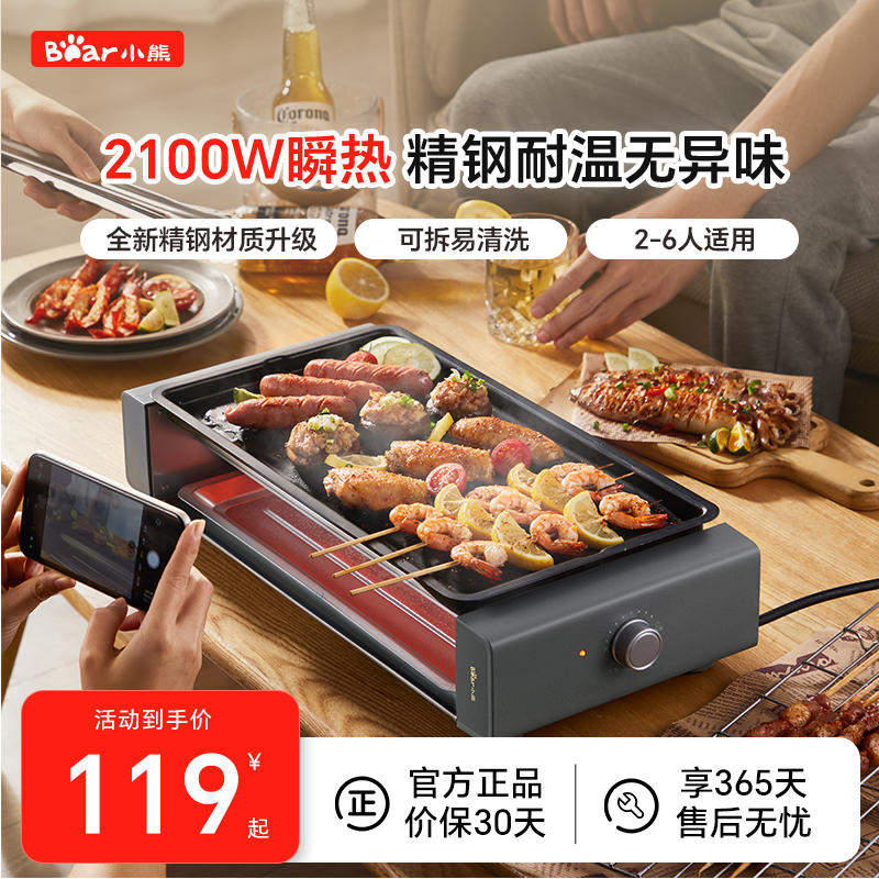 小熊电烧烤炉家用室内烤串机无烟电烤盘烤肉锅大型烤肉炉烹饪机