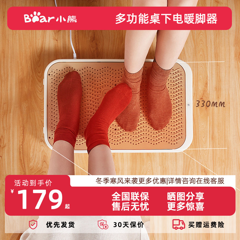 小熊家用电暖脚器桌下暖腿暖脚神器家用电暖器办公室桌下取暖器,生活电器,电暖手宝/电暖脚器,淘宝优惠券,粉丝福利购,淘宝优惠卷