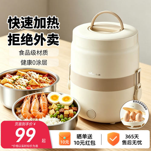 小熊蒸煮热饭三胆电热饭盒