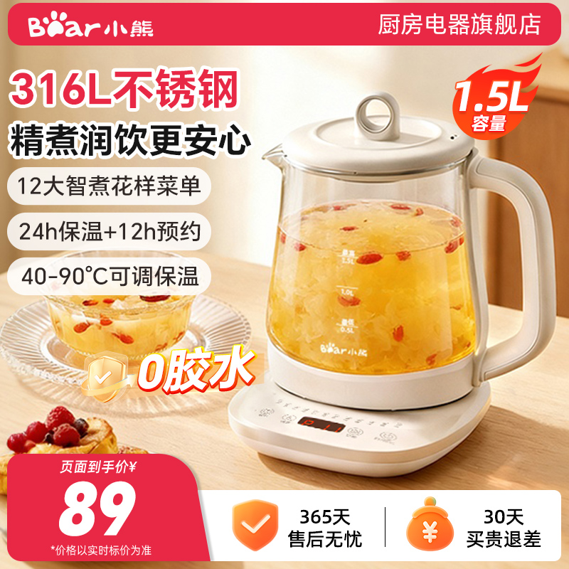 小熊多功能养生壶煮茶器