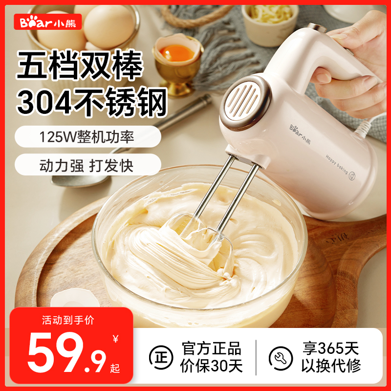 小熊打蛋器电动家用小型烘焙奶油打发器收纳打蛋机蛋糕奶油料理机