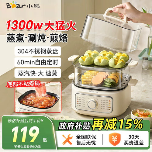 小熊蒸煮涮炖多功能电蒸煮锅