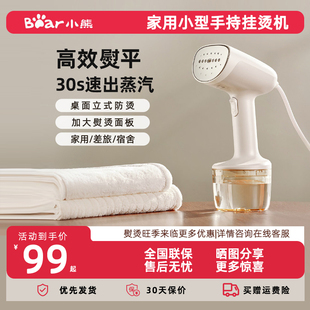 小熊手持挂烫机便携式小型手持蒸汽挂烫机电熨斗熨烫机P10V5