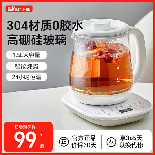 多功能全自动家用养生壶小熊
