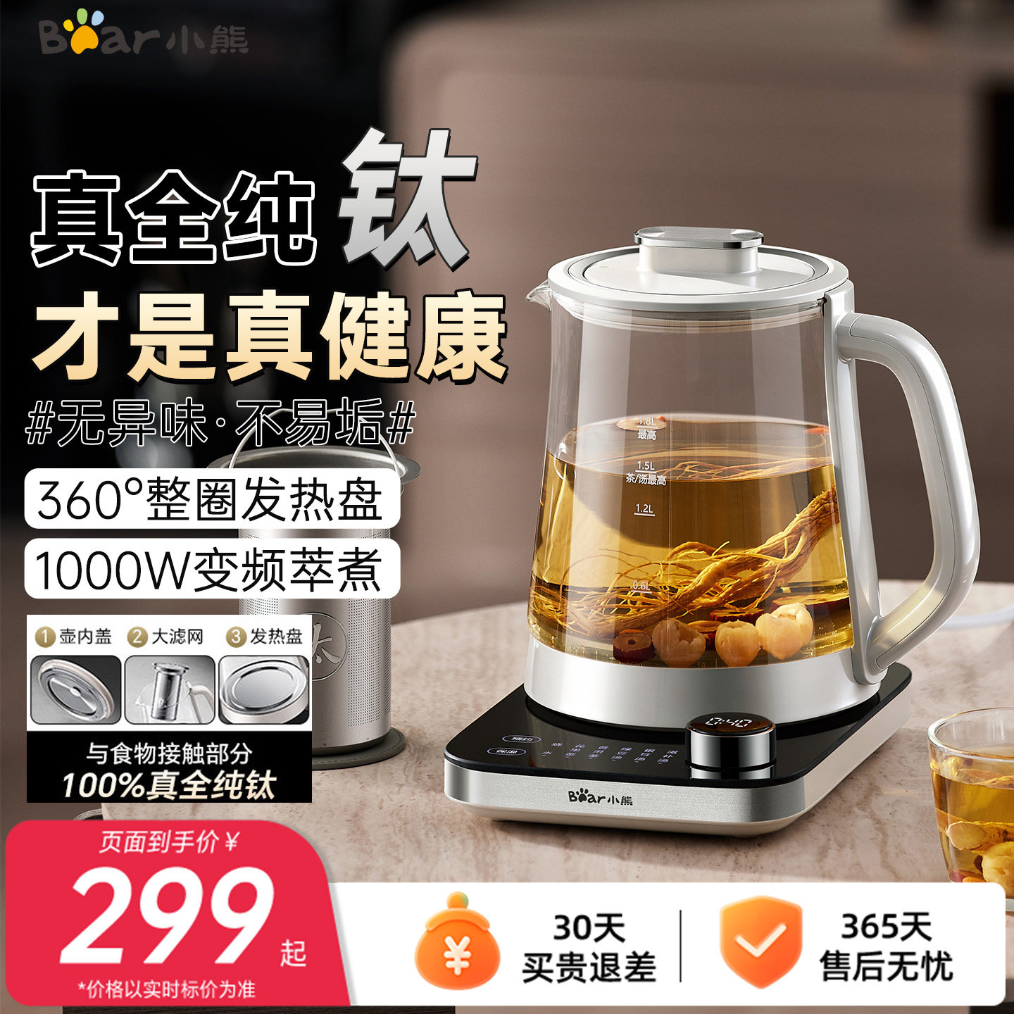 小熊养生壶全纯钛1.8L烧水壶家用办公室多功能煮茶壶恒温水壶新款