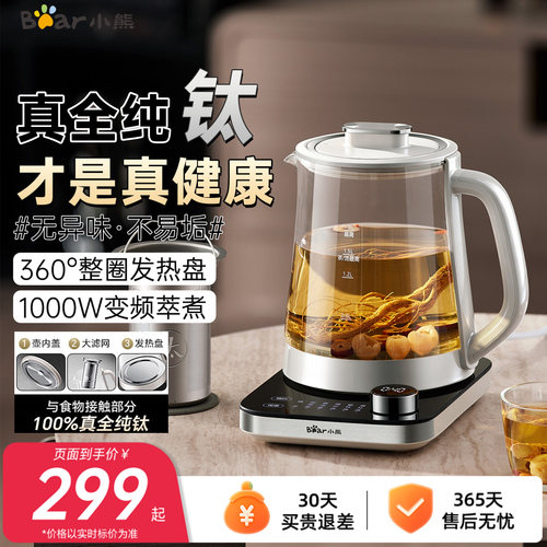 小熊多功能纯钛养生壶