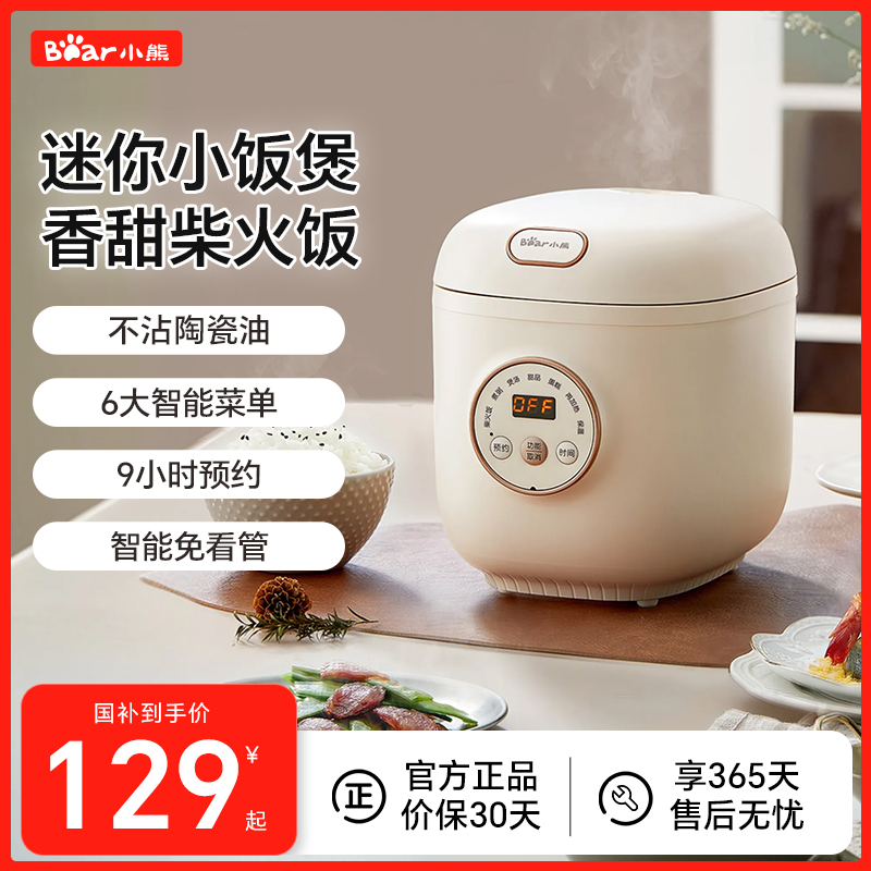 电饭煲小熊抗菌快速煮1到2人1.6L
