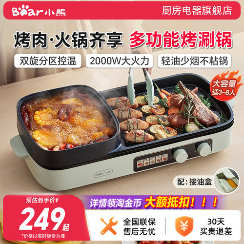 小熊烤涮一体锅烤肉锅电火锅一体