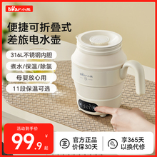 小熊便携式烧水壶保温不锈钢烧水杯旅行折叠加厚恒温出差烧水壶