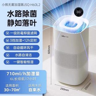 小熊大容量加湿器家用母婴级无雾落地加湿器H60L2