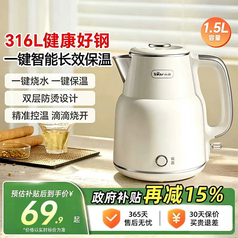小熊烧水壶家用电热烧水壶保温一体全自动断电大容量316不锈钢