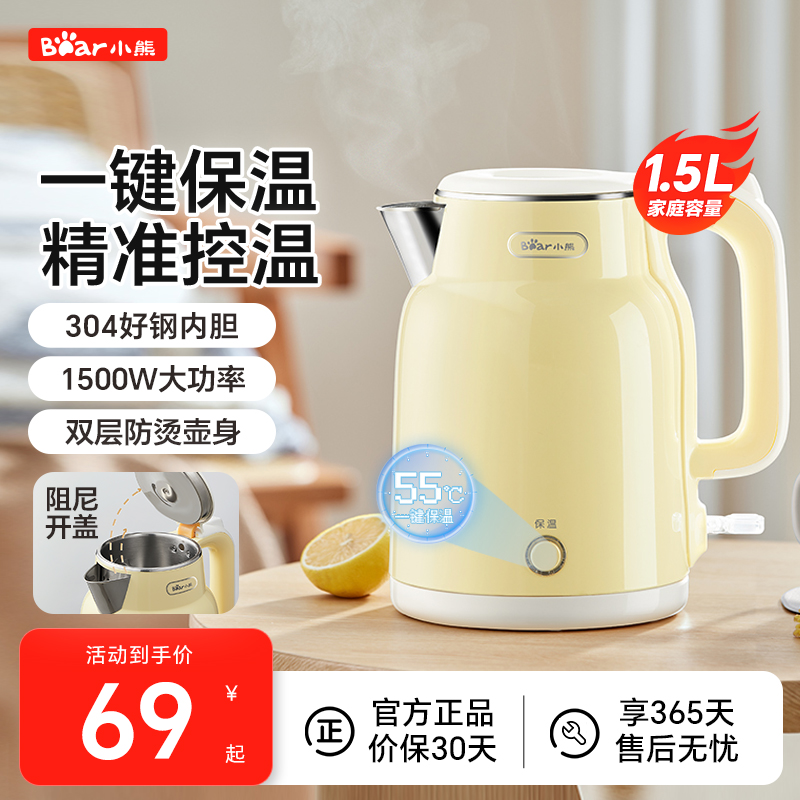 小熊新款电热水壶1.5升一键保温