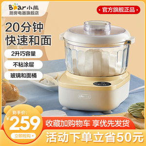 小熊和面机家用小型全自动多功能搅拌厨师机发酵活面盆式揉面机