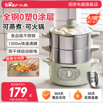 小熊电蒸锅可蒸煮炖多功能一体机
