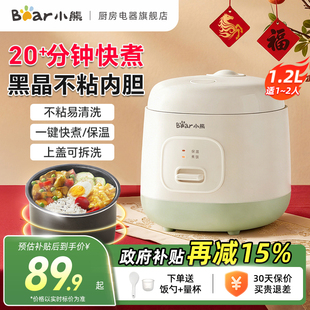 政府补贴小熊电饭煲迷你一人食家用小型老式电饭锅1到2人煮饭锅