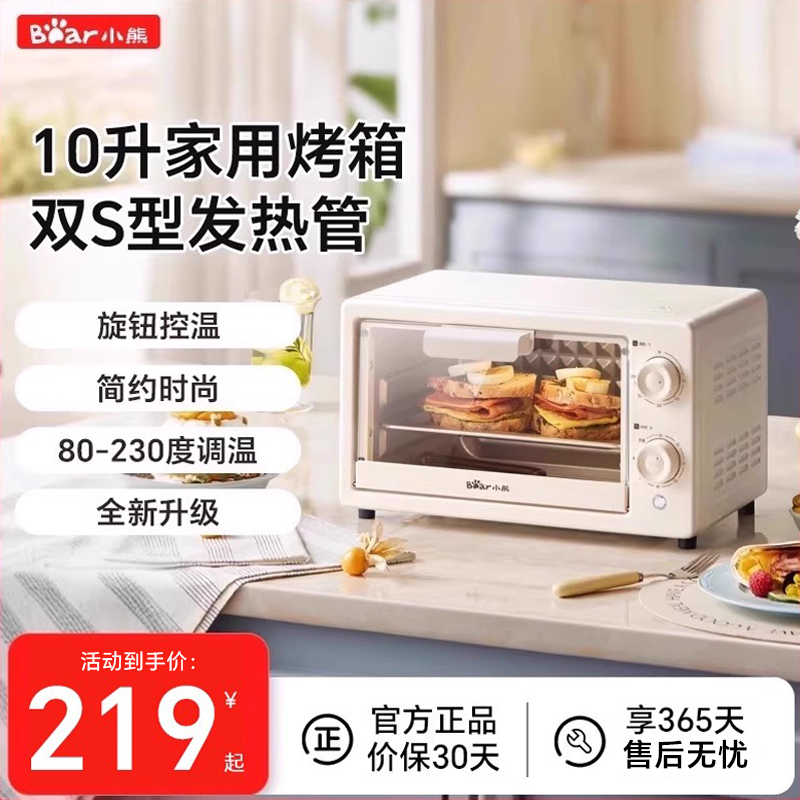 小熊烤箱家用小型小烤箱10升烘焙专用迷你电烤箱一体多功能官方