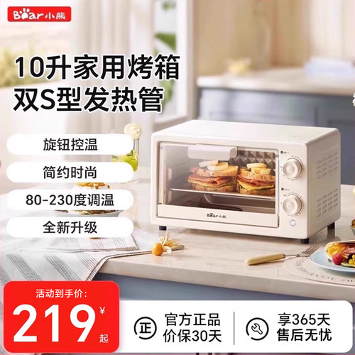 小熊烤箱家用小型小烤箱10升烘焙专用迷你电烤箱一体多功能官方