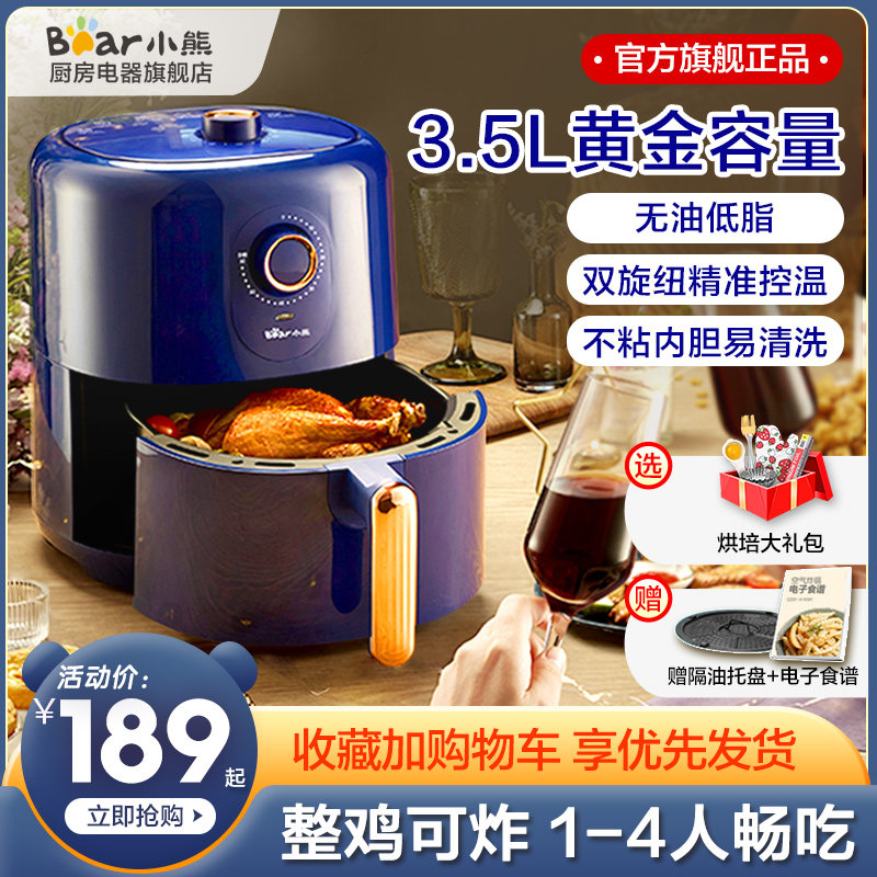 小熊空气炸锅家用2021新款烤箱一体多功能全自动大容量智能电炸锅