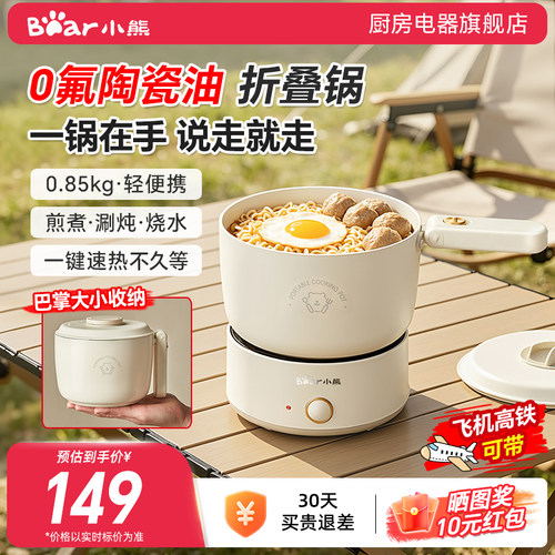 小熊便携电煮锅折叠轻巧差旅烧水