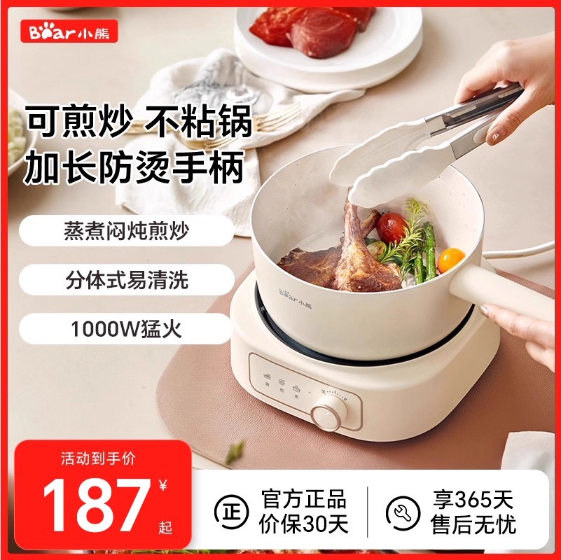 小熊电煮锅家用宿舍多功能小型分体式电火锅蒸锅电炒锅泡面小电锅