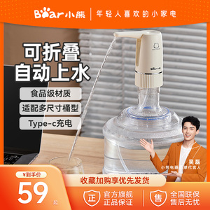 小熊桶装水抽水器电动饮水机自动吸水压水器纯净矿泉水取水器折叠