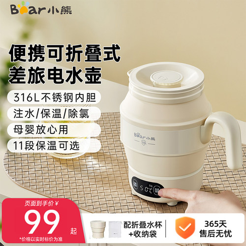 小熊折叠水壶便携式家用烧水壶