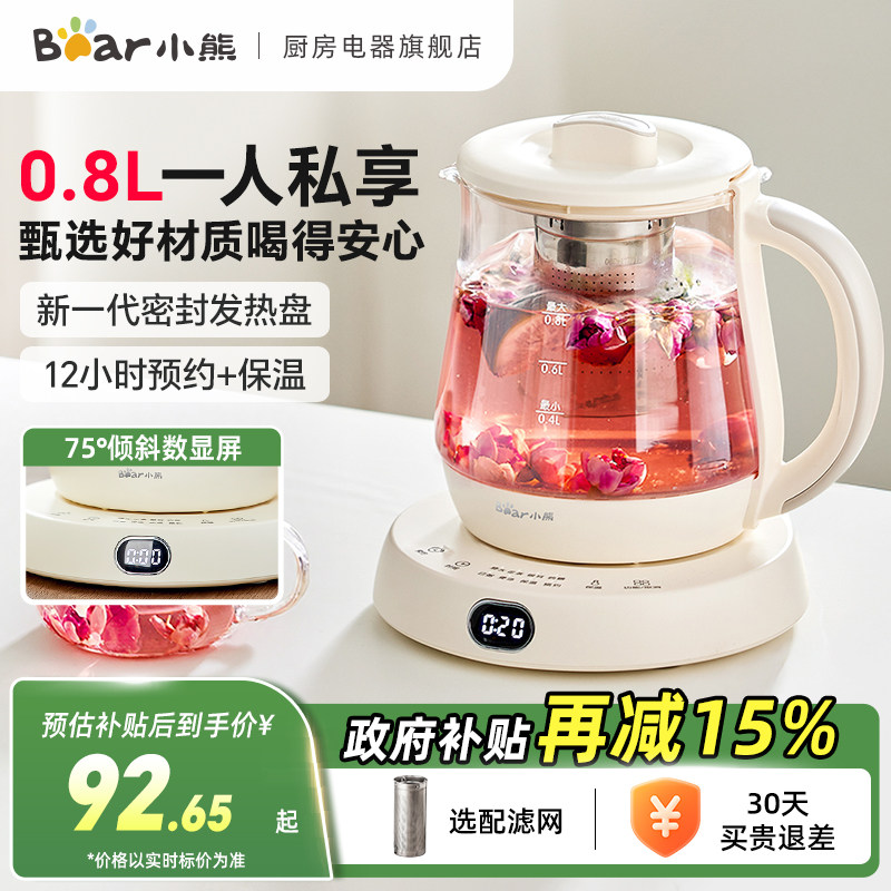 小熊养生壶小型办公室煮茶壶mini家用宿舍多功能一人用迷你烧水壶,厨房电器,养生壶/煎药壶/养生杯,淘宝优惠券,粉丝福利购,淘宝优惠卷