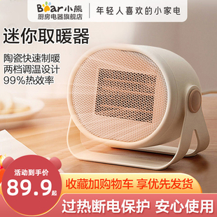 小熊电暖器迷你办公室桌面暖风机电取暖器速热电烤火炉小型电暖气