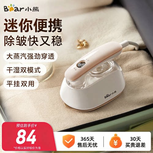 【2026新款】小熊手持熨烫机