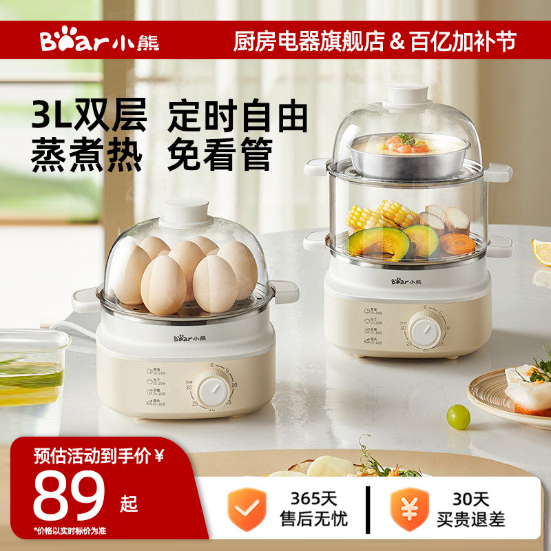 小熊蒸蛋器2025新款自动断电煮蛋器定时家用小型蒸锅鸡蛋羹早餐机