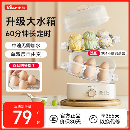 小熊煮蛋器自动断电家用蒸蛋神器小型蒸蛋器蒸煮鸡蛋新款官方正品