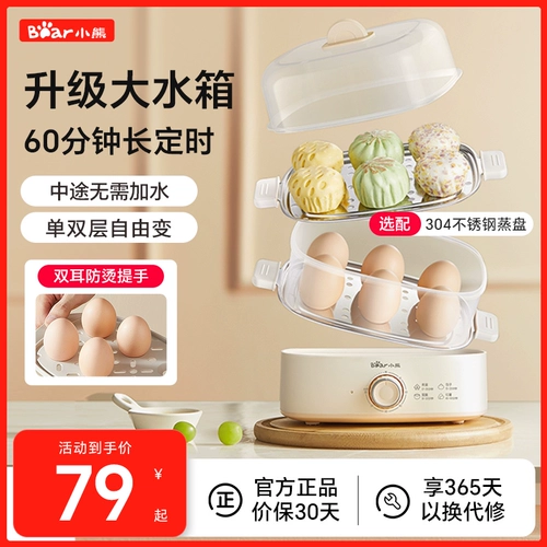 Медведь вареные яйца. Автоматическая мощность -Домашнее домашнее артефакт яиц маленький пароварчик, приготовленные яйца Новый официальный аутентичный