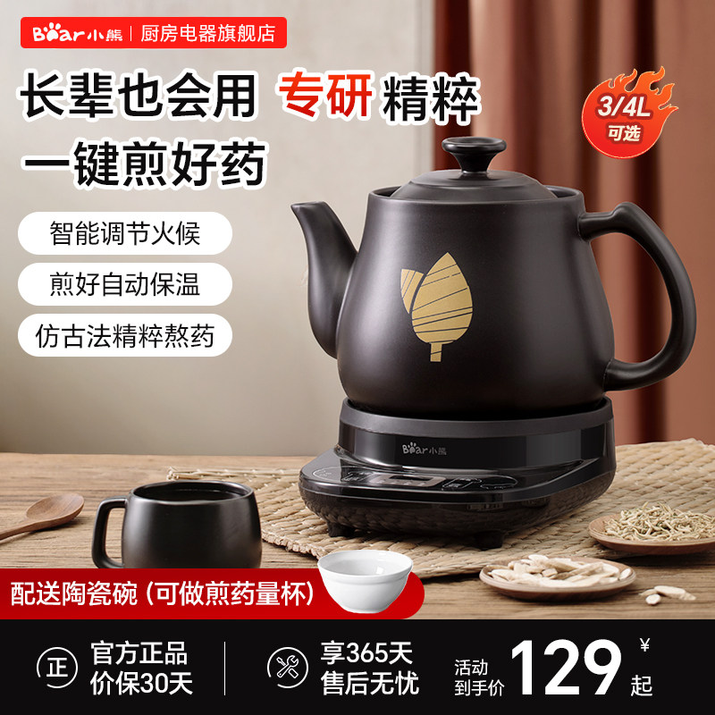 小熊中药煎药壶全自动熬药家用多功能电煎壶陶瓷药膳壶药锅煲药壶,厨房电器,养生壶/煎药壶/养生杯,淘宝优惠券,粉丝福利购,淘宝优惠卷
