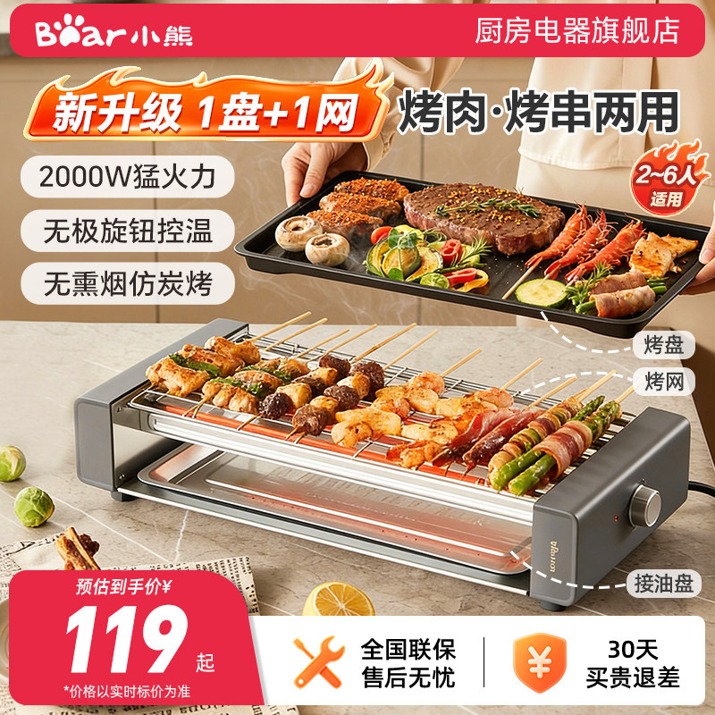 小熊烤肉锅家用电烤盘多功能室内轻烟烤肉炉烧烤串机电烤炉电烤锅