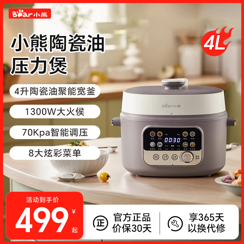 小熊电压力锅家用多功能电高压锅