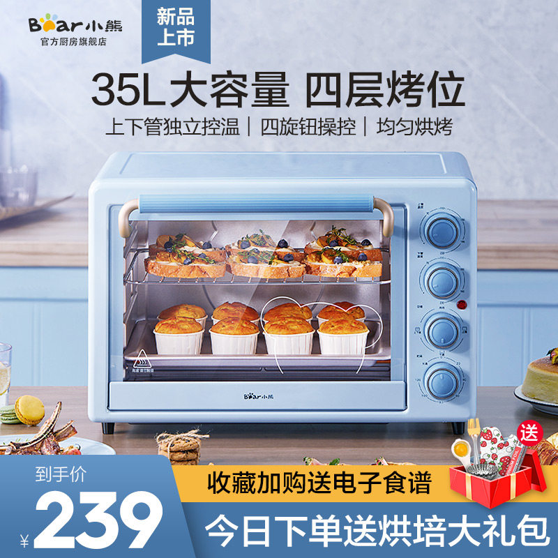 小熊烤箱家用烘焙小型多功能全自动35L大容量迷你电烤箱官方旗舰