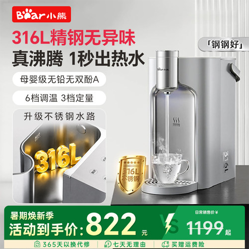 【官方正品】小熊不锈钢热饮水机