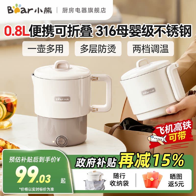 小熊折叠式烧水壶便携式出差旅行烧水壶316不锈钢热水壶家用烧水