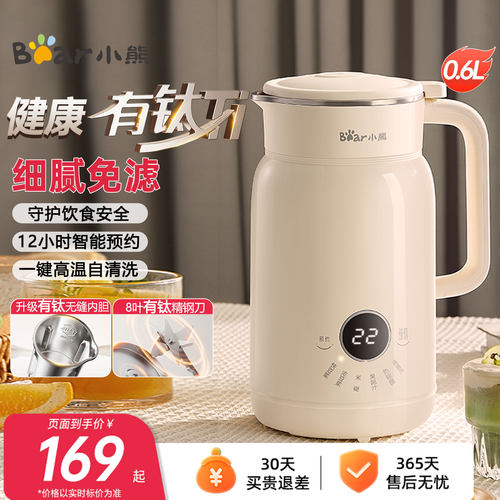小熊全自动豆浆机升级有钛材质