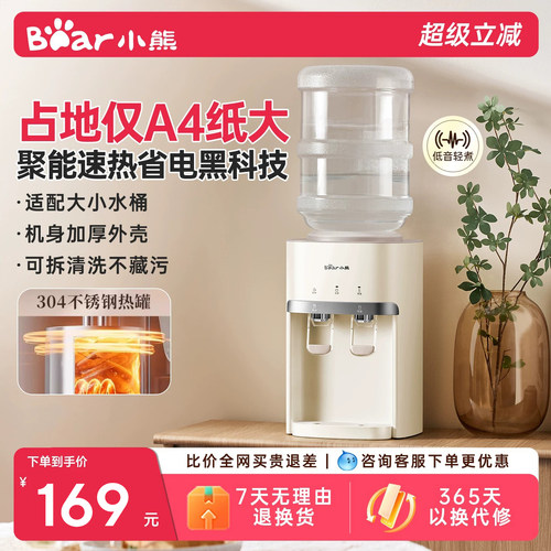 小熊饮水机新款家用小型饮水器