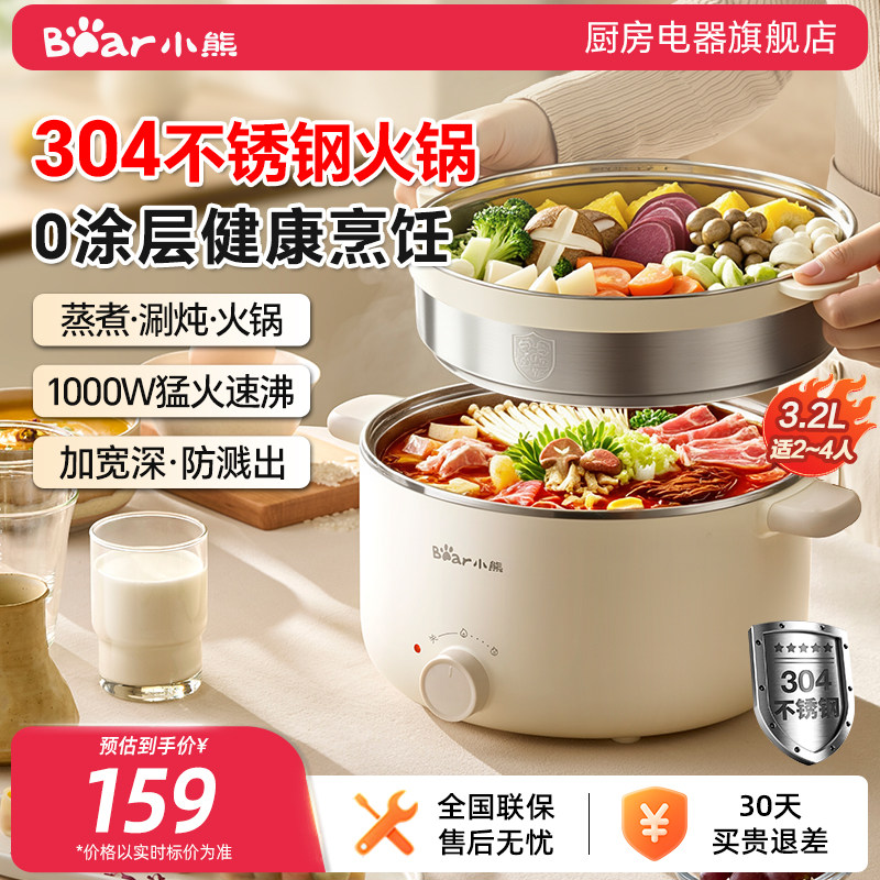 小熊电火锅专用锅家用多功能电锅蒸煮一体锅小型蒸锅不锈钢电煮锅