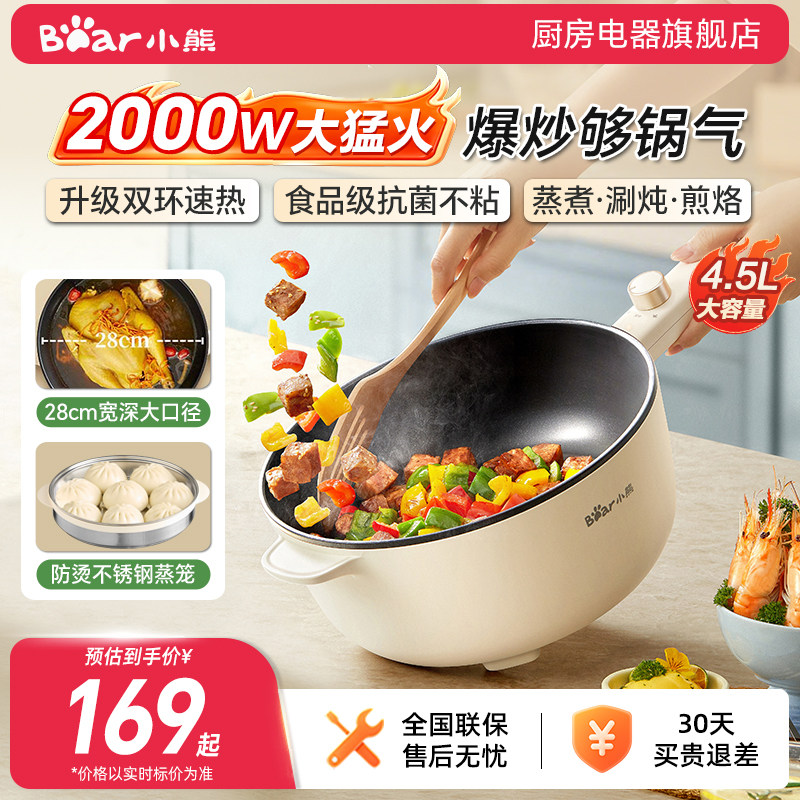 小熊电炒锅一体式家用多功能电热锅不粘锅煎炒煮烹饪机电火锅煮锅