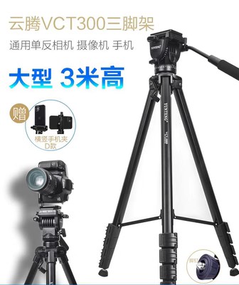 3米三脚架云腾VT3000单反相机