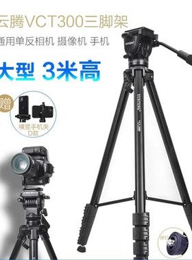 3米户外补光灯三脚架云腾VT3000专业三角架钓鱼灯铝合金升降支架