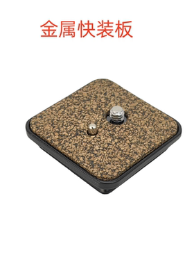 适用于6663a 沣标QF426H Q558S三脚架云台快装板金属快拆板