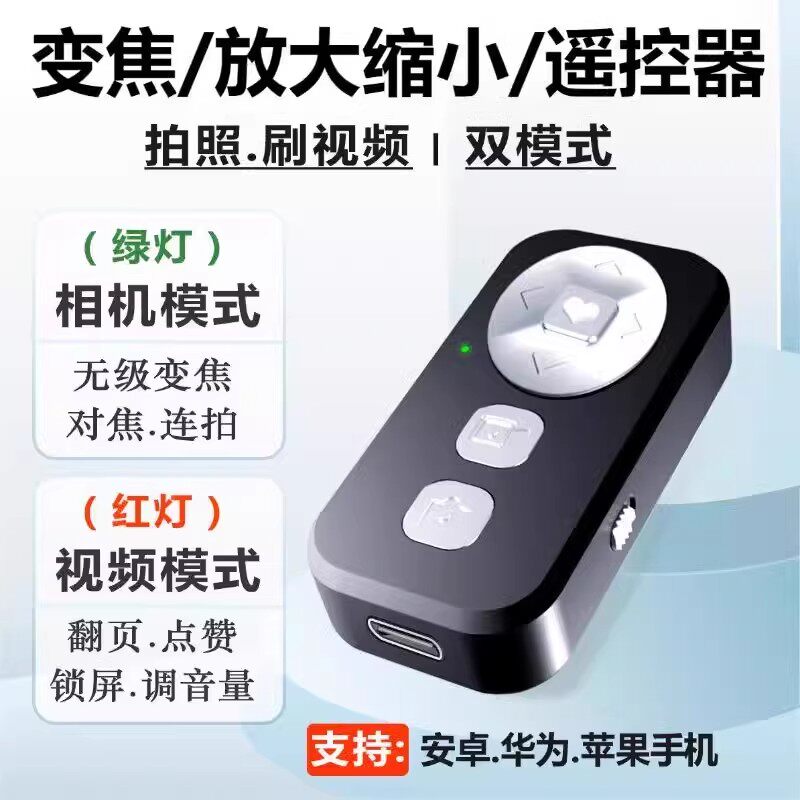 手机变焦遥控器多功能蓝牙自拍神器抖音视频调节音量小说阅读PPT