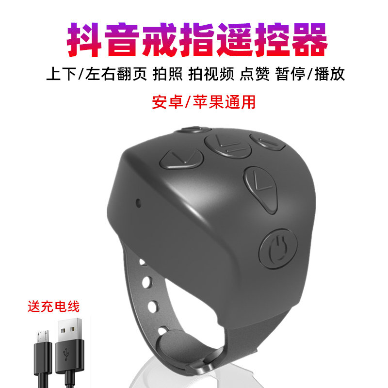 充电手机蓝牙遥控器戒指抖音快手