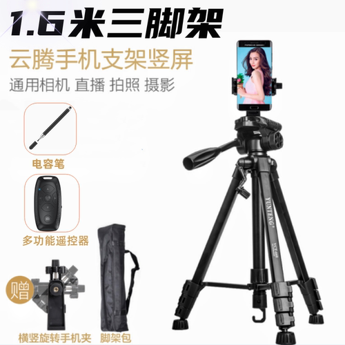 云腾手机直播三脚架铝合金