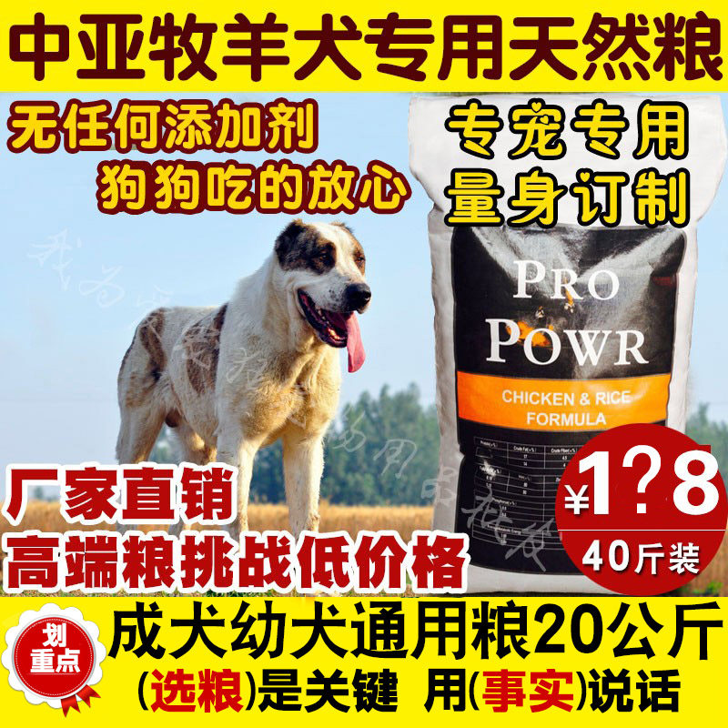 中亚牧羊犬膳食通用型狗粮