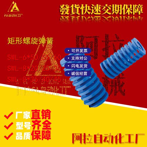 米思米型矩形螺旋弹簧SWL6/8/10/12/14扁线压缩蓝色弹簧模具弹簧